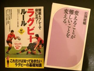 日本代表・岩渕健輔GMの著書『変えることが難しいことを変える』