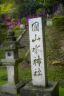 台北北郊にある神社址を尋ねて＝台湾に残る日本の痕跡「圓山水神社」（１）