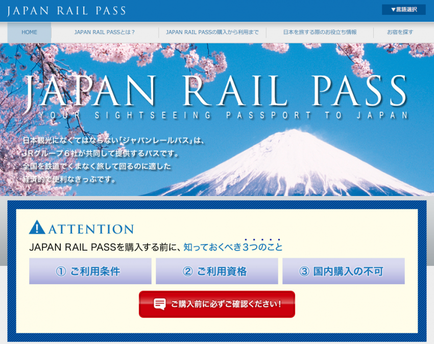日本人でも永住者なら使える鉄道周遊券・ＪＲパス