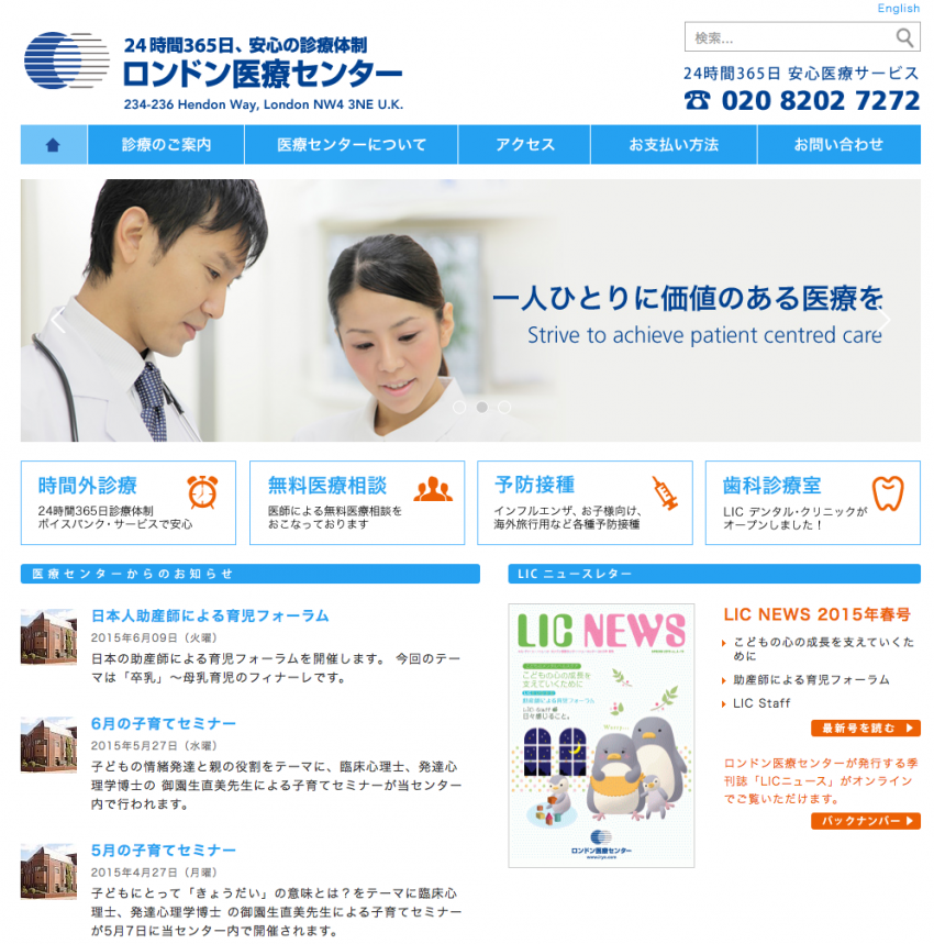 ロンドンにある日本語対応クリニック